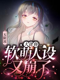无限流大佬回现实后双男主