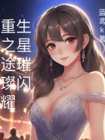 笔趣阁重生之狩猎星辰