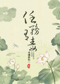 快穿之我是反派我慌啥